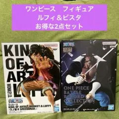 ワンピース　フィギュア　ルフィ＆ビスタ　お得な2点セット