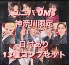 seventeen DEAR ユニバ 神奈川 会場限定 トレカ 13種 コンプ