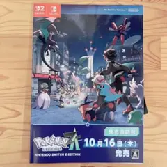 ポケモンレジェンズZA 発売直前号 冊子