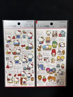 大人の図鑑シール　サンリオキティ　プロフィール編 レトロ編