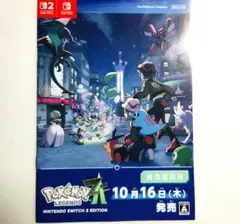 ポケモンレジェンズZA 発売直前号 冊子 1冊
