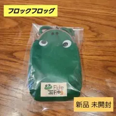 【121】フロックフロッグ カエル ジムマスター ポーチ マルチケース