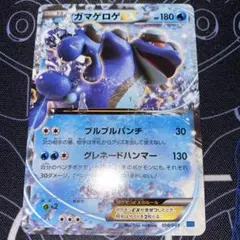 ガマゲロゲ 010/049のサムネイル