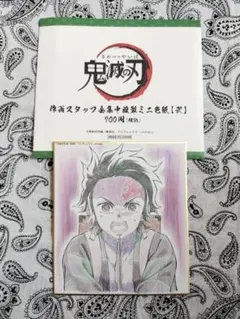 鬼滅の刃　作画スタッフ全集中複製ミニ色紙【弐】