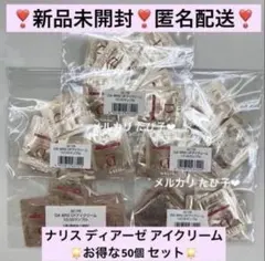 【匿名配送】 ナリス ディアーゼ リンクル アイクリーム 50個 【3C78】のサムネイル