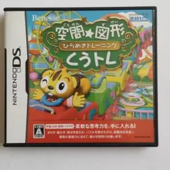 空間☆図形 ひらめきトレーニング くうトレ