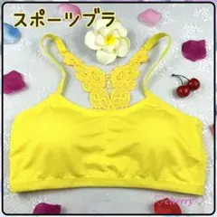スポーツブラ ノンワイヤーブラ 蛍光黄 パッド入り ヨガ ダンス フリーサイズ