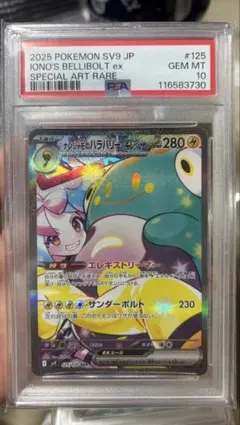 ナンジャモのハラバリーex SAR psa10