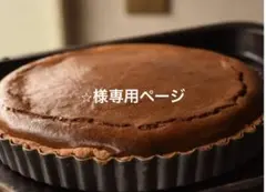 ⭐︎様専用ページのサムネイル