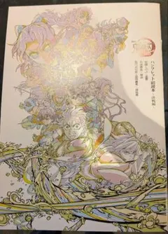 劇場版鬼滅の刃 無限城編 第一章 入場者特典パンフレット副読本 決戦編　映画