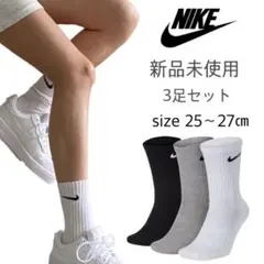 【NIKE】新品未使用 ナイキ クルーソックス 白 黒 グレー 25〜27cm