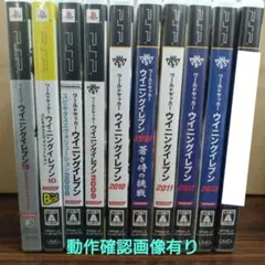 【動作確認済】PSPソフト ワールドサッカー ウイニングイレブン 9作セット
