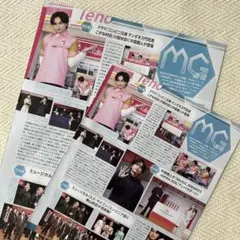 Myojo 10月 切り抜き Myojo 2026.7 中島健人 切り抜き - メルカリ