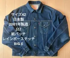 2026年最新】levi's 71557 3rd big e 日本製 復刻の人気アイテム