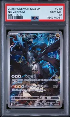 2026年最新】ゼクロムEX psa10の人気アイテム - メルカリ