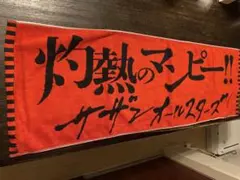 サザンオールスターズ 2013 灼熱のマンピーライブタオル - メルカリ