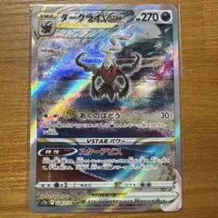 美品❣️高騰中 ダークライVSTAR SAR 228/172 ポケモンカード - メルカリ