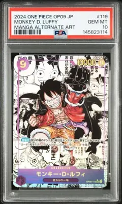 PSA10モンキー・D・ルフィ SEC-SP (コミパラ) [OP09-119]