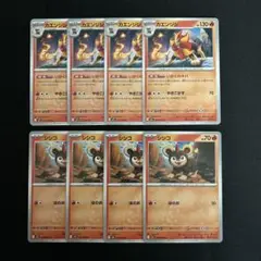 ポケモンカード　カエンジン　いかくのキバ　シシコ　進化ライン　8枚セット