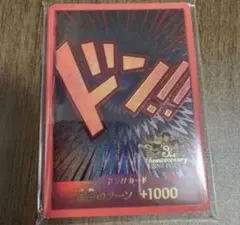 ドンカード　3rd anniversary set 10枚　未開封