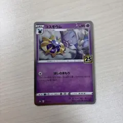 2026年最新】ポケモンカード25th コスモウムの人気アイテム - メルカリ