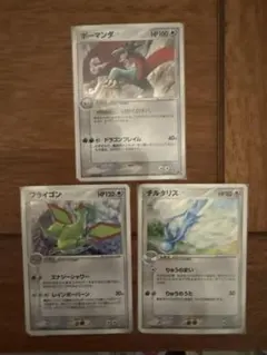 ボーマンダ フライゴン チルタリス