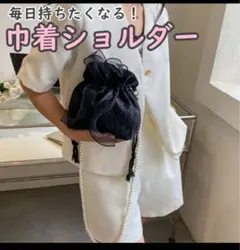 ブラック　高見え　新品 フォーマル 2way 巾着風 リボン ショルダーバッグ