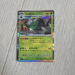 ポケモンカード ブリガロンのサムネイル