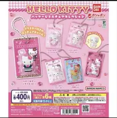 HELLO KITTY パッケージミニチュアコレクション 3点セット