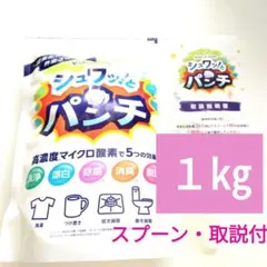 シュワッ！とパンチ〈1kg〉1袋 ◇計量スプーン・取扱説明書（原本