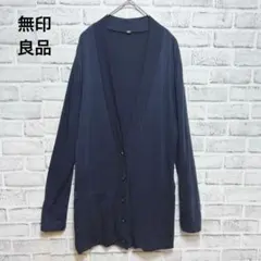 【無印良品】カーディガン M ネイビー テンセル混 ロング丈 薄手 シンプルのサムネイル