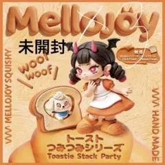 mellojoy メロジョイ つみつみトースト 新品未開封 x 3 - メルカリ