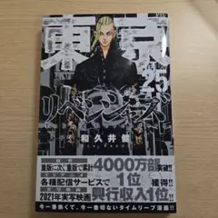 東京リベンジャーズ 第25巻