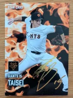 プロ野球チップス2025 読売ジャイアンツ 大勢 スターカード(箔サイン入り)