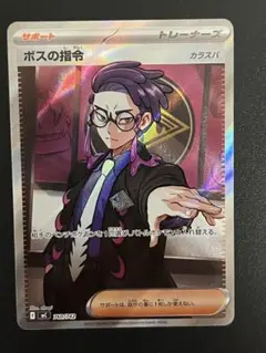 ポケモンカード ボスの指令 カラスバ SRのサムネイル
