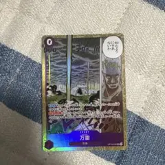 万雷　ワンピースカード　op15-078