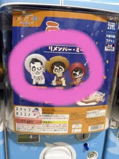 【匿名配送】肩ズン　リメンバーミー