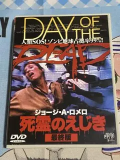 2026年最新】ジョージ・A_ロメロの人気アイテム - メルカリ
