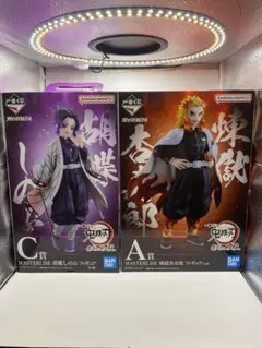 鬼滅の刃 一番くじ MASTERLISE フィギュア 煉獄杏寿郎・胡蝶しのぶ