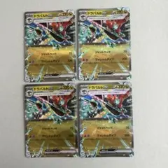 ドラパルトex RR 4枚セット