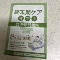 2026年最新】終末期ケア専門士の人気アイテム - メルカリ