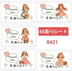 0421 サンキューシール