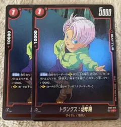 ドラゴンボールスーパーカードゲーム ST01 トランクス幼年期sr他