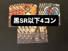 dual evolution 黒 SR 以下　4コン　DBFW