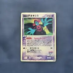2026年最新】ポケモンカード デオキシス 3dの人気アイテム - メルカリ