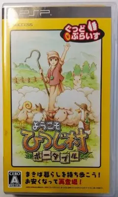 【PSP】ようこそ ひつじ村 ポータブル