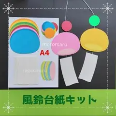 風鈴 製作キット 壁面飾り 夏 七夕 短冊 保育 高齢者 クラフト - メルカリ