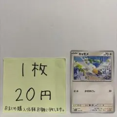 ポケモンカード キャモメ 在庫数1