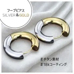 両耳　ピアス　シルバー　ゴールド　フープ　ピアス　チタン　アクセサリー