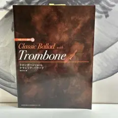 Classic Ballad with Trombone CD・パート譜付